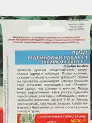 Семена Арбуз Уральский дачник "Малиновый сахар F1", 10 штук
