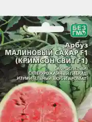 Семена Арбуз Уральский дачник "Малиновый сахар F1", 10 штук