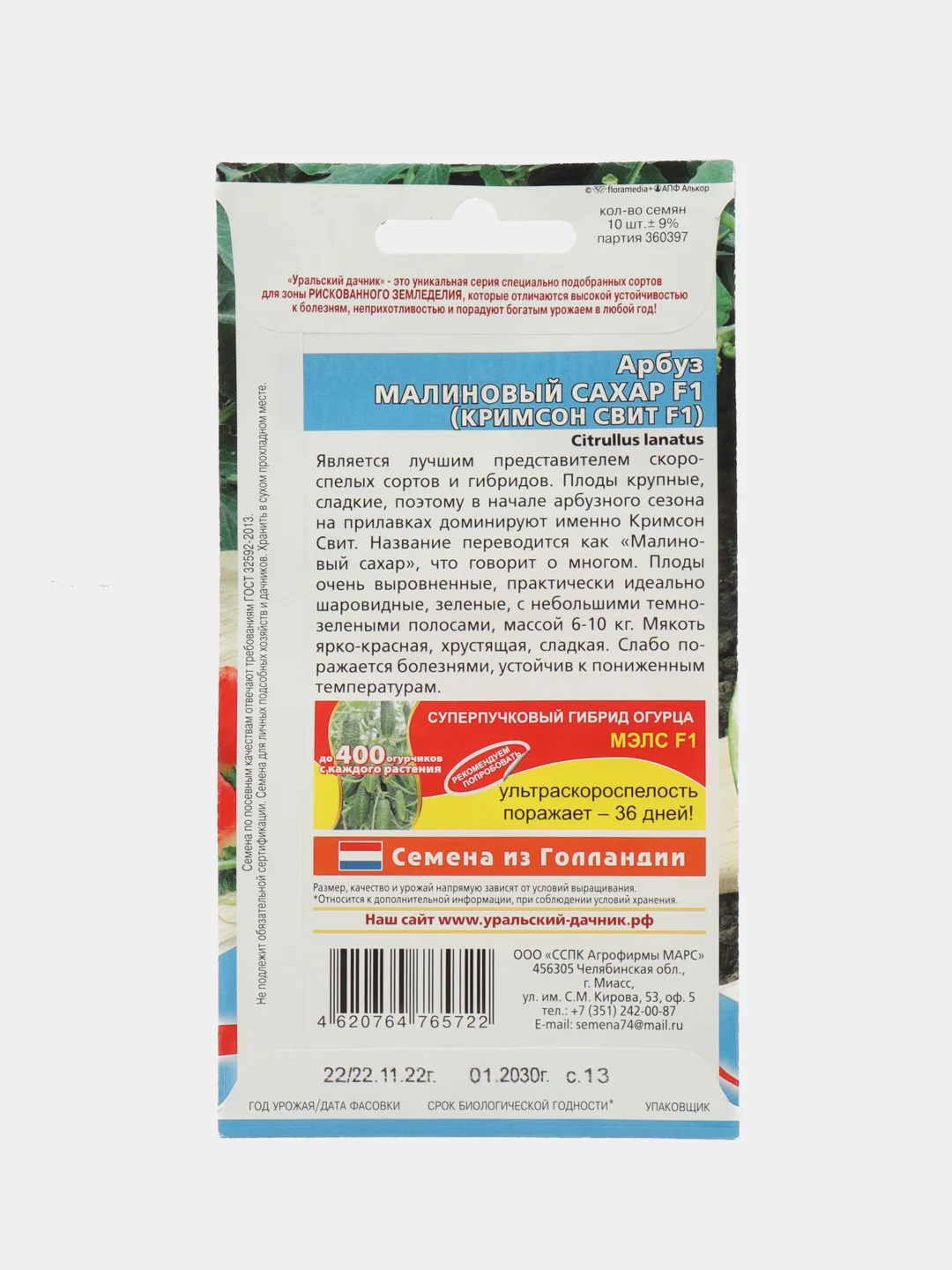 Семена Арбуз Уральский дачник "Малиновый сахар F1", 10 штук