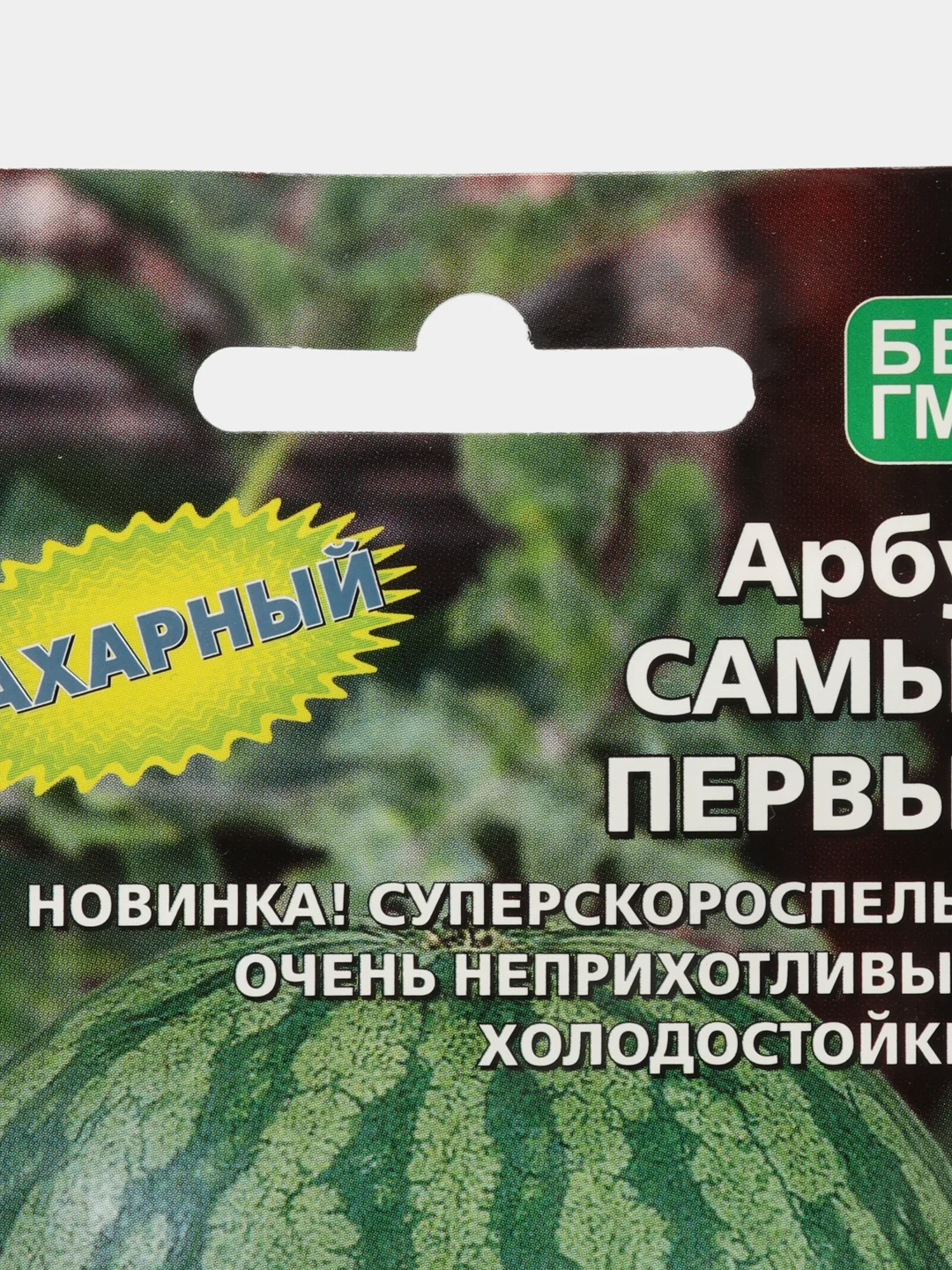 Семена Арбуз "Самый первый", Уральский дачник, 10 штук