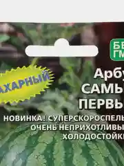Семена Арбуз "Самый первый", Уральский дачник, 10 штук