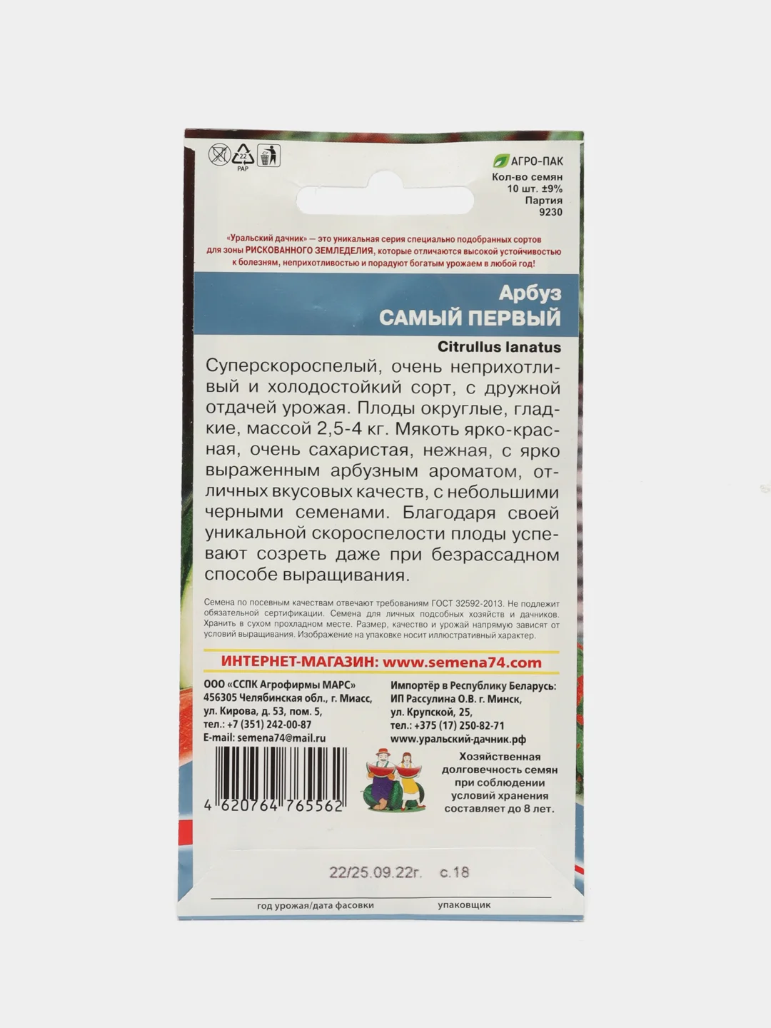 Семена Арбуз "Самый первый", Уральский дачник, 10 штук