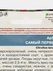Семена Арбуз "Самый первый", Уральский дачник, 10 штук
