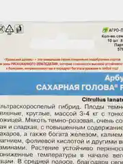 Семена Арбуз "Сахарная голова F1", Уральский дачник, 10 штук