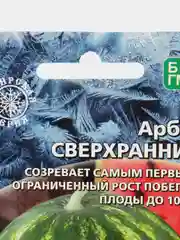 Семена Арбуз "Сверхранний", 10 штук, Уральский дачник