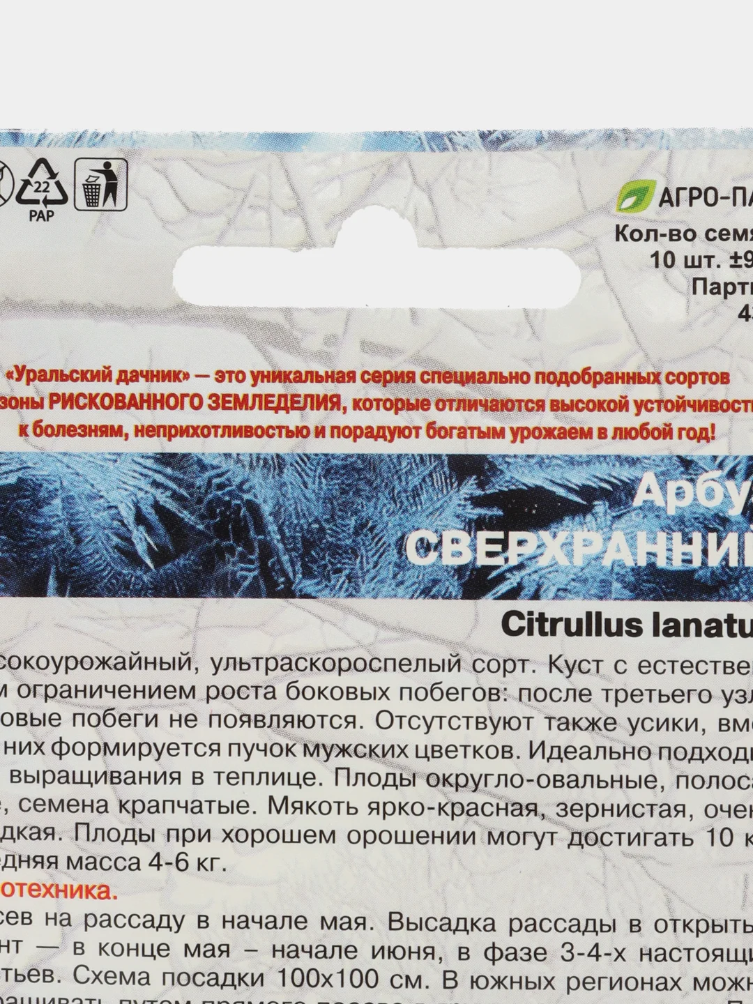 Семена Арбуз "Сверхранний", 10 штук, Уральский дачник