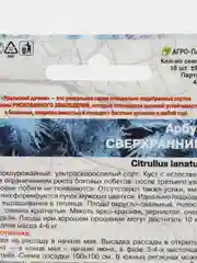 Семена Арбуз "Сверхранний", 10 штук, Уральский дачник