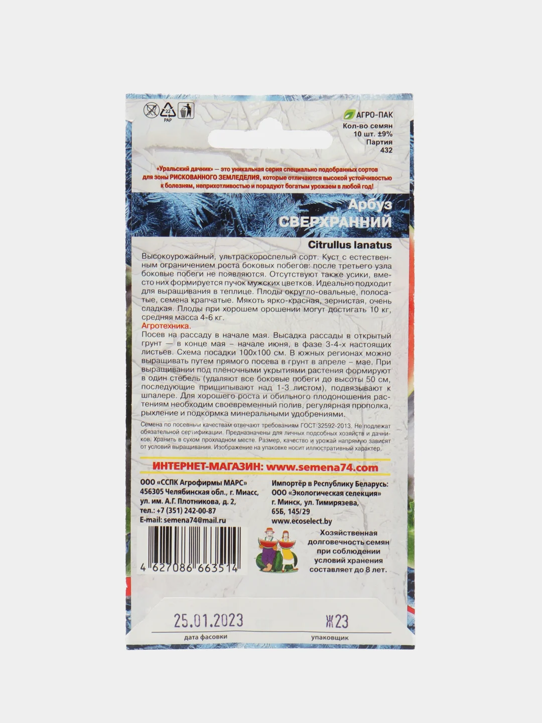 Семена Арбуз "Сверхранний", 10 штук, Уральский дачник