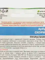 Семена Арбуз "Скорик", 10 штук, Уральский дачник