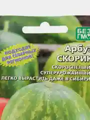 Семена Арбуз "Скорик", 10 штук, Уральский дачник