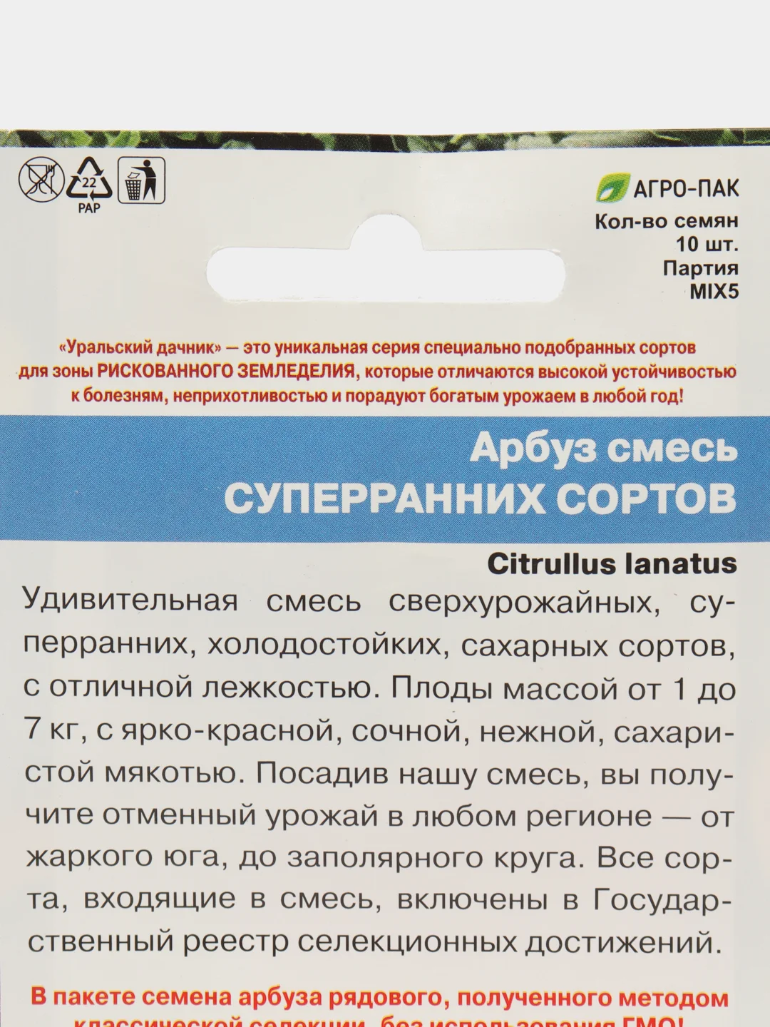 Семена Арбуз "Смесь суперранних сортов", 10 штук, Уральский дачник Холодостойкий, сахарный