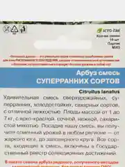 Семена Арбуз "Смесь суперранних сортов", 10 штук, Уральский дачник Холодостойкий, сахарный