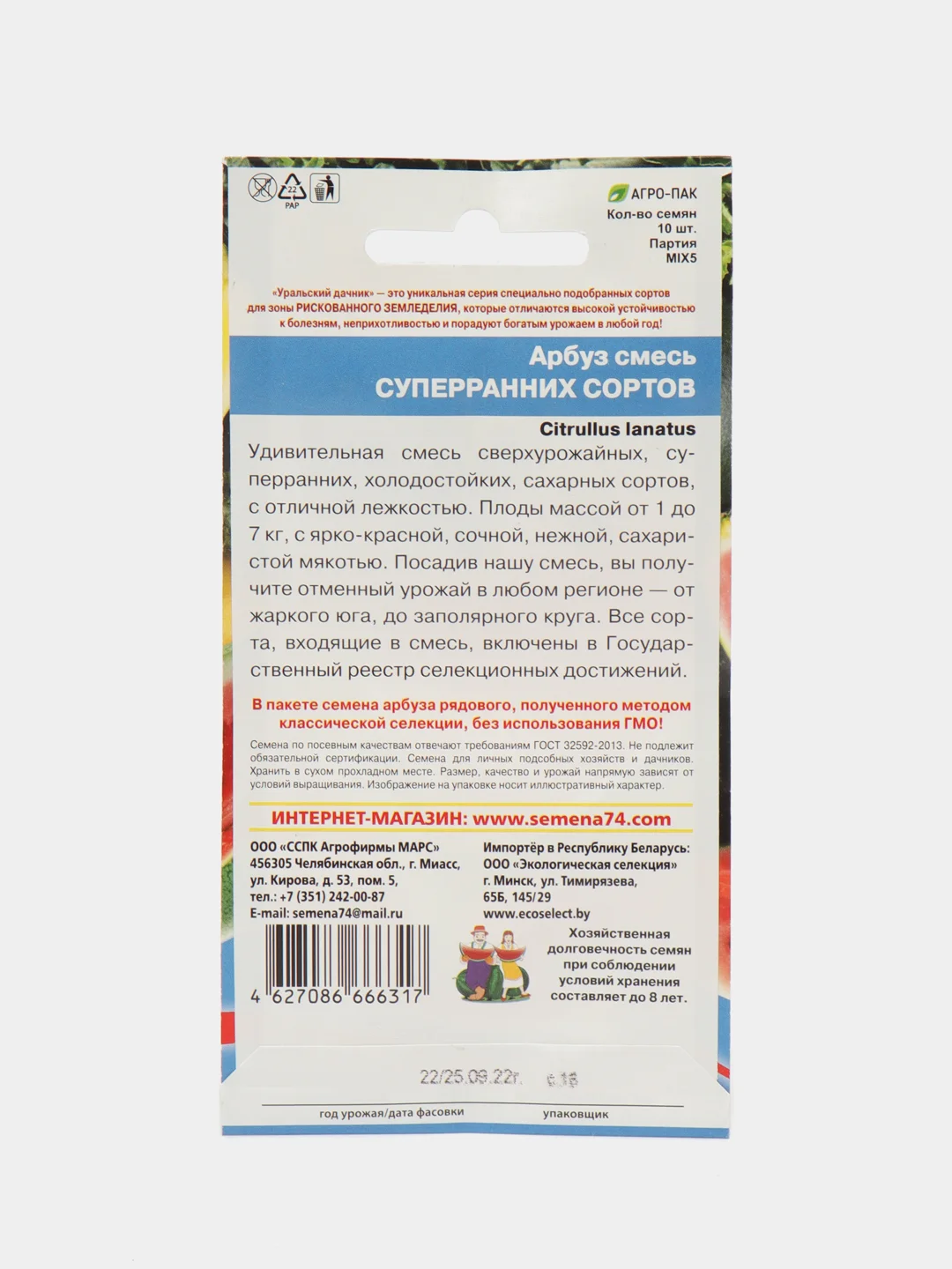 Семена Арбуз "Смесь суперранних сортов", 10 штук, Уральский дачник Холодостойкий, сахарный