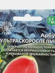 Семена Арбуз "Ультраскороспелый", Уральский дачник, 10 штук