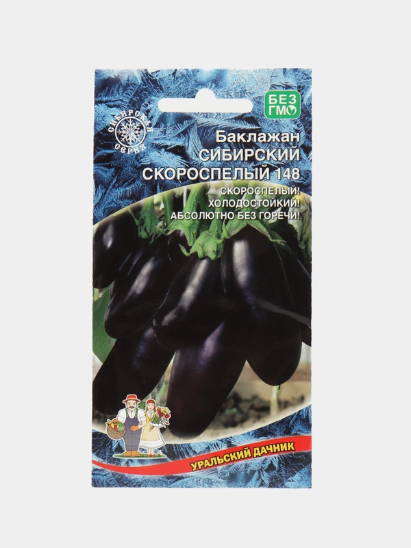 Семена Баклажан "Сибирский скороспелый", Уральский дачник, 20 штук