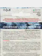 Семена Баклажан "Сибирский скороспелый", Уральский дачник, 20 штук