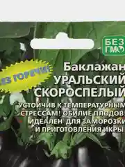 Семена Уральский дачник Баклажан "Уральский скороспелый", 20 штук