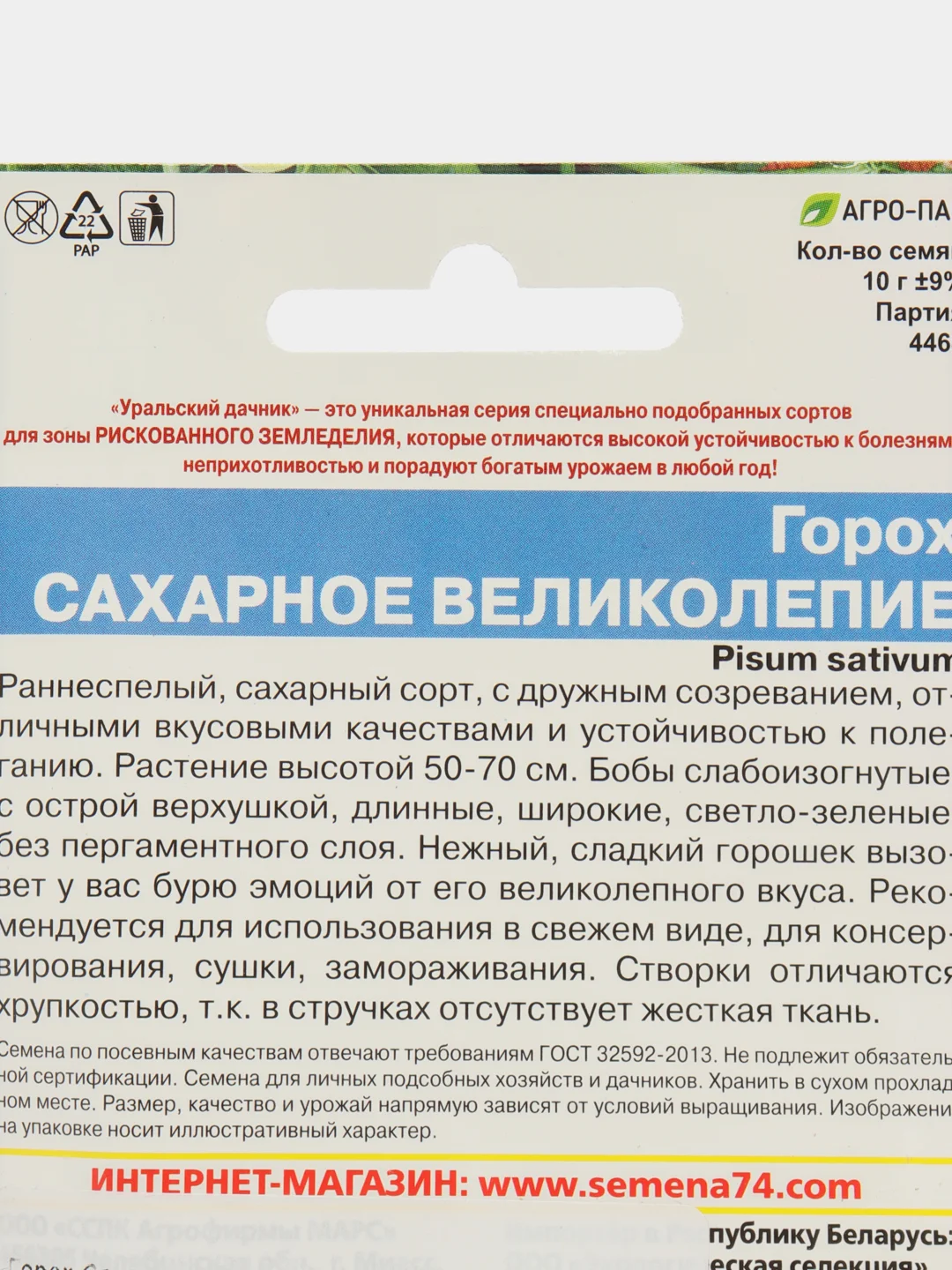 Семена Горох Уральский дачник "Сахарное великолепие", 10 грамм