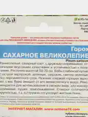 Семена Горох Уральский дачник "Сахарное великолепие", 10 грамм