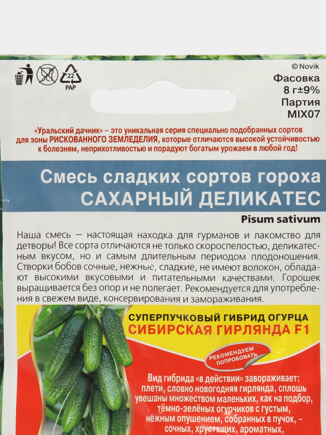 Семена Горох Уральский дачник "Сахарный деликатес", смесь сортов, 8 грамм
