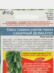 Семена Горох Уральский дачник "Сахарный деликатес", смесь сортов, 8 грамм