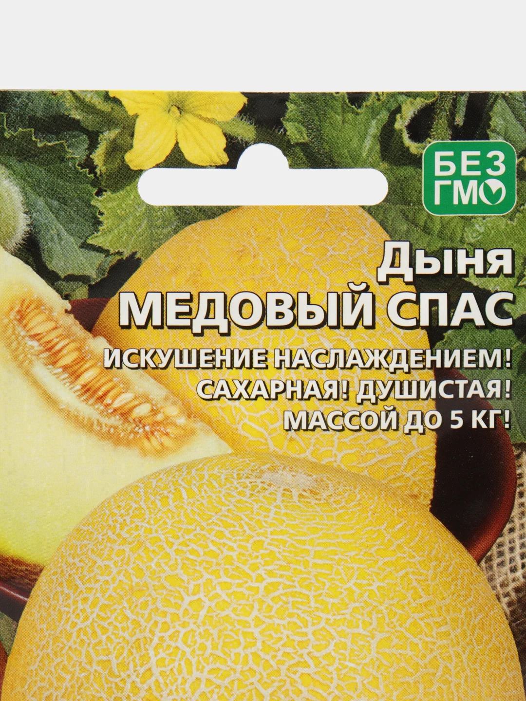 Дыня Уральский дачник "Медовый спас", 10 штук, смена