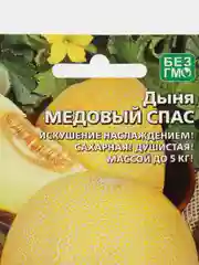 Дыня Уральский дачник "Медовый спас", 10 штук, смена