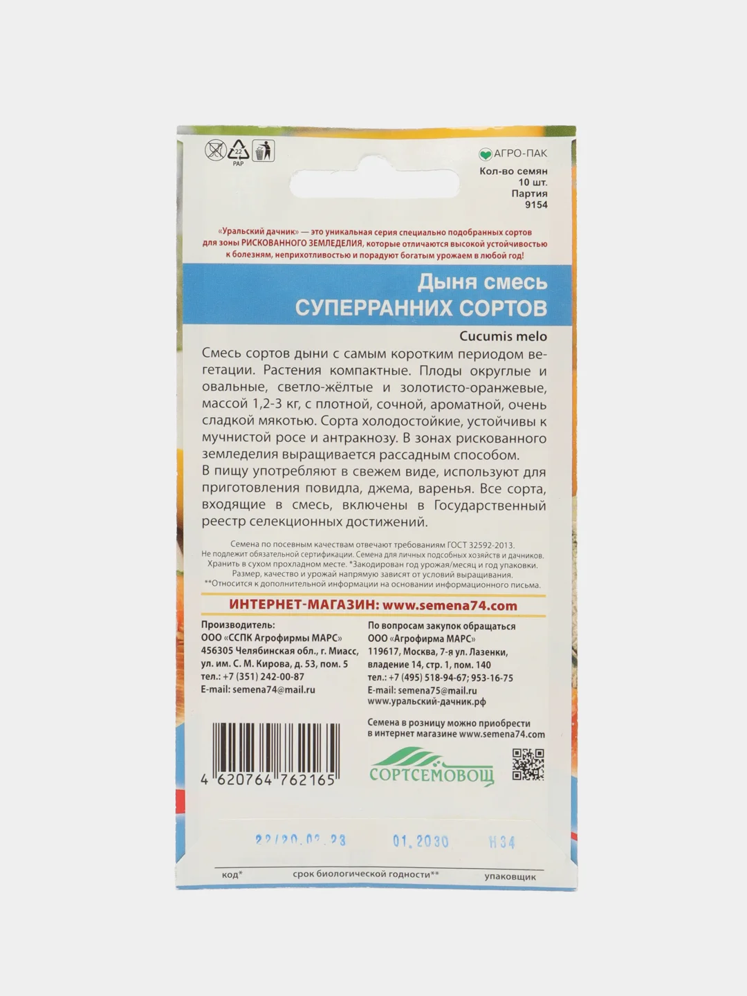 Семена Дыня "Смесь суперранних сортов", Уральский дачник, 10 штук
