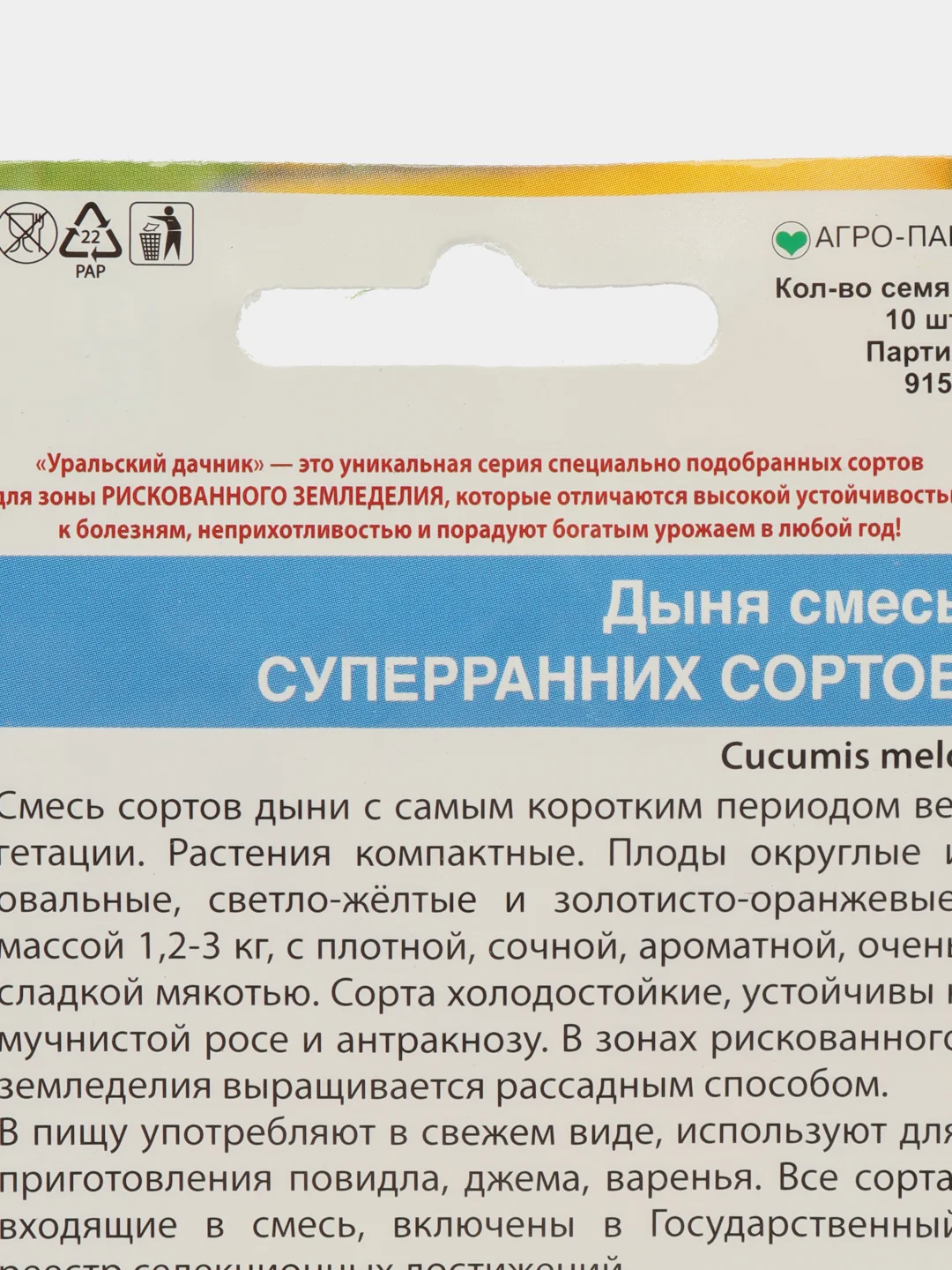 Семена Дыня "Смесь суперранних сортов", Уральский дачник, 10 штук