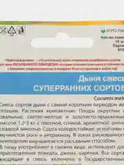 Семена Дыня "Смесь суперранних сортов", Уральский дачник, 10 штук