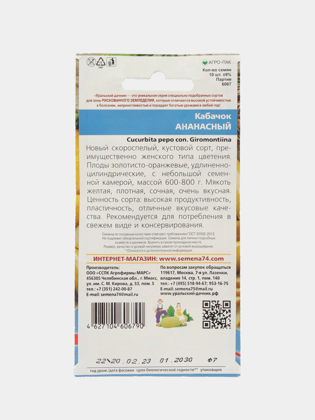 Семена Кабачок Уральский дачник "Ананасный", 10 штук