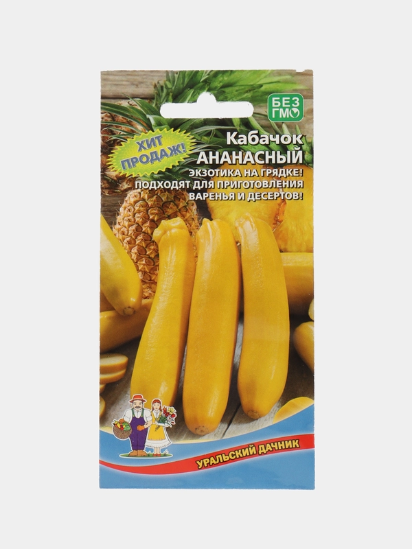 Семена Кабачок Уральский дачник "Ананасный", 10 штук