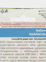 Семена Кабачок Уральский дачник "Ананасный", 10 штук