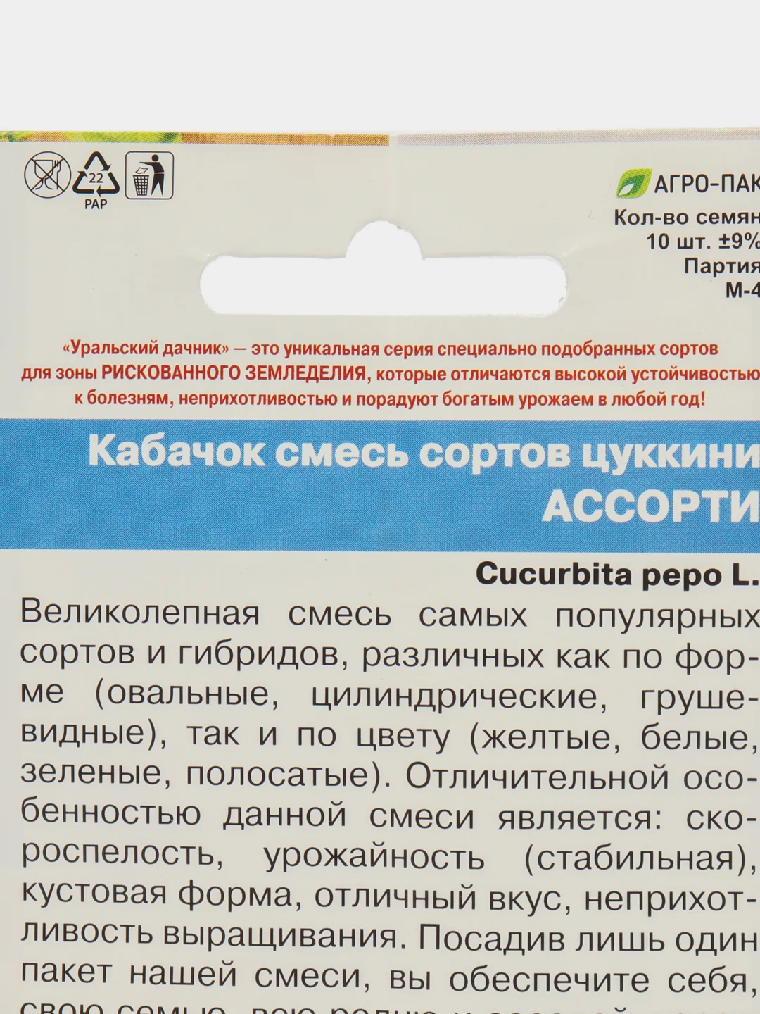 Кабачок Уральский дачник "Ассорти Смесь кабачков", 10 штук, семена