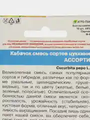 Кабачок Уральский дачник "Ассорти Смесь кабачков", 10 штук, семена