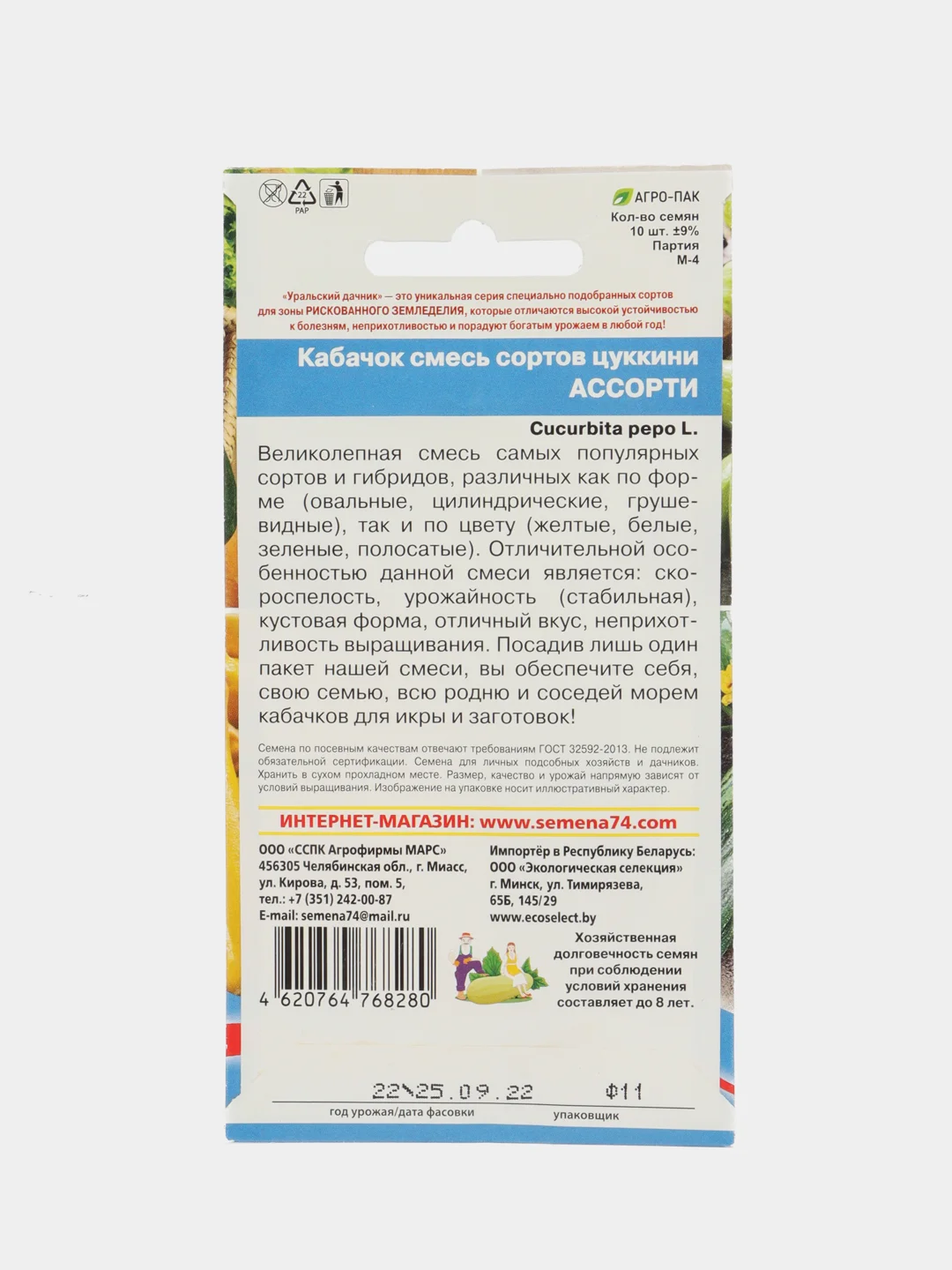 Кабачок Уральский дачник "Ассорти Смесь кабачков", 10 штук, семена