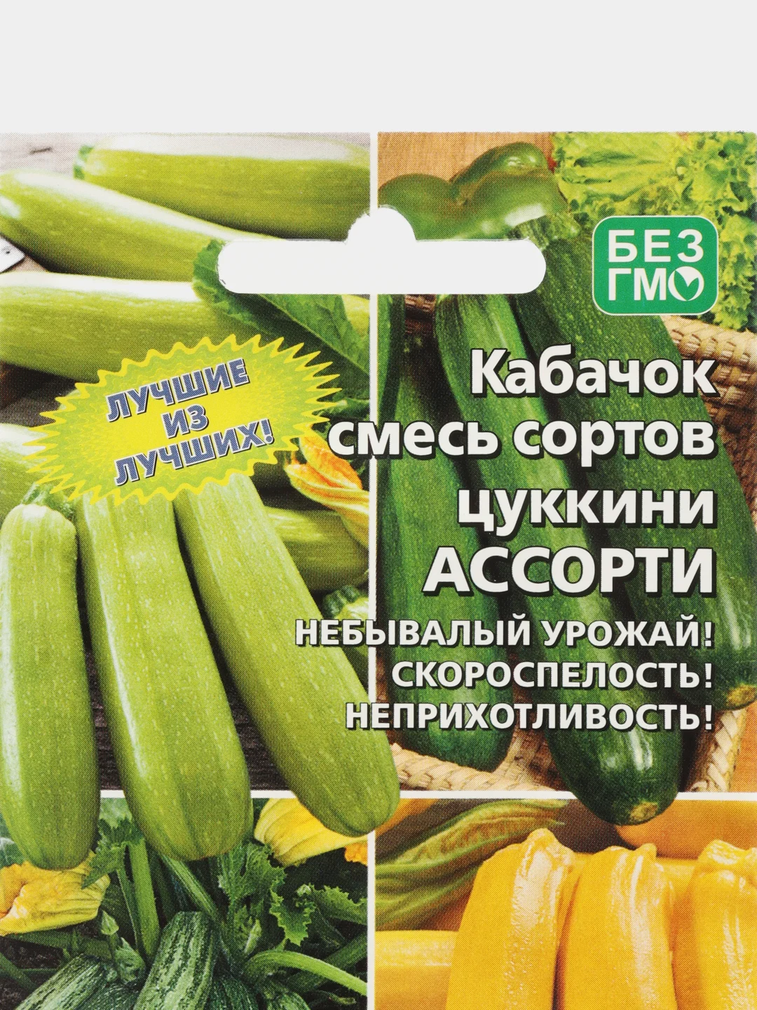 Кабачок Уральский дачник "Ассорти Смесь кабачков", 10 штук, семена
