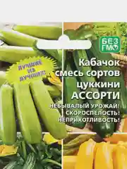 Кабачок Уральский дачник "Ассорти Смесь кабачков", 10 штук, семена