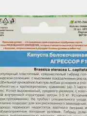 Капуста белокочанный Уральский дачник "Агрессор F1", 12 штук, семена