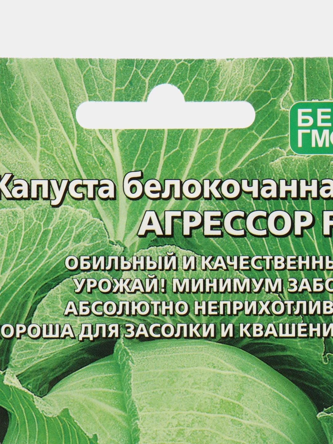 Капуста белокочанный Уральский дачник "Агрессор F1", 12 штук, семена