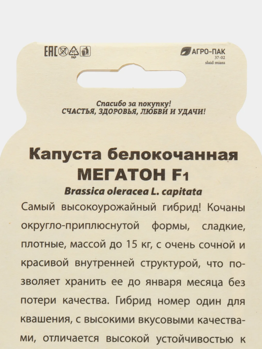 Семена Капуста белокочанная, Уральский дачник "МЕГАТОН F1", 12 штук