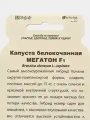 Семена Капуста белокочанная, Уральский дачник "МЕГАТОН F1", 12 штук