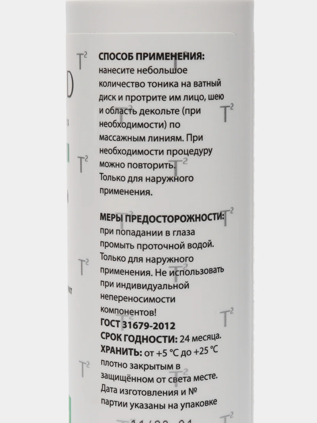 Тоник балансирующий Ttrend, для проблемной и жирной кожи, 150 мл