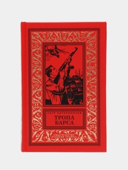 Тропа барса, Катериничев П.В.