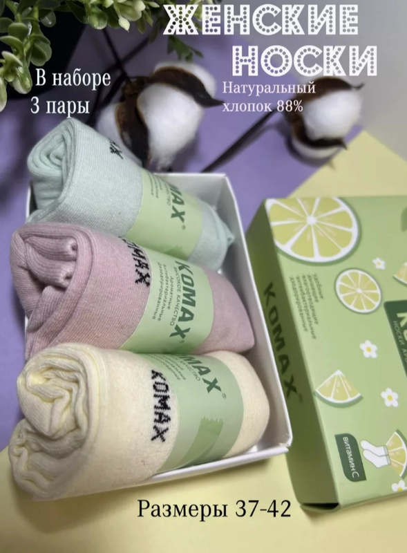 Носки женские средней длины, ароматизированные, антибактериальные, в подарочной упаковке