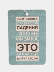 Ароматизатор воздуха для автомобиля "Характер", картонный