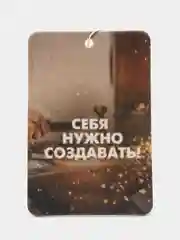 Ароматизатор воздуха для автомобиля