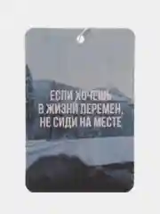 Ароматизатор воздуха для автомобиля