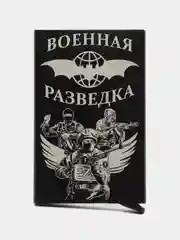 Картхолдер с гравировкой "Военная разведка"
