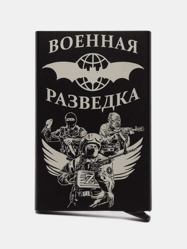 Картхолдер с гравировкой "Военная разведка"